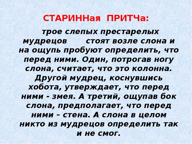 Старинная притча