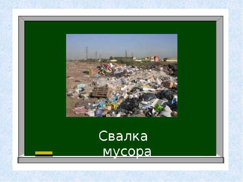 Нарушение экологического равновесия обж 8 класс презентация