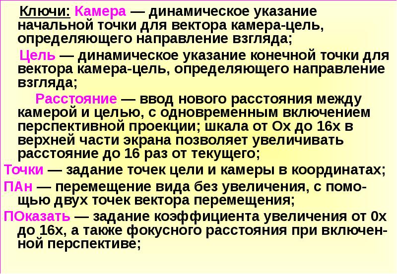 Динамические указания. Динамические цели это. Цель динамического часа.