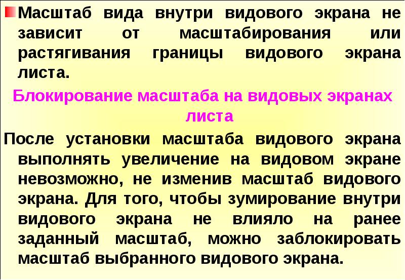 видовой экран автокад. масштаб в видовом экране автокад. масштаб автокад. автокад видовые экраны на листе. масштабирование видового экрана.