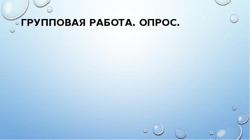 Опрос общественного мнения 5 класс математика презентация