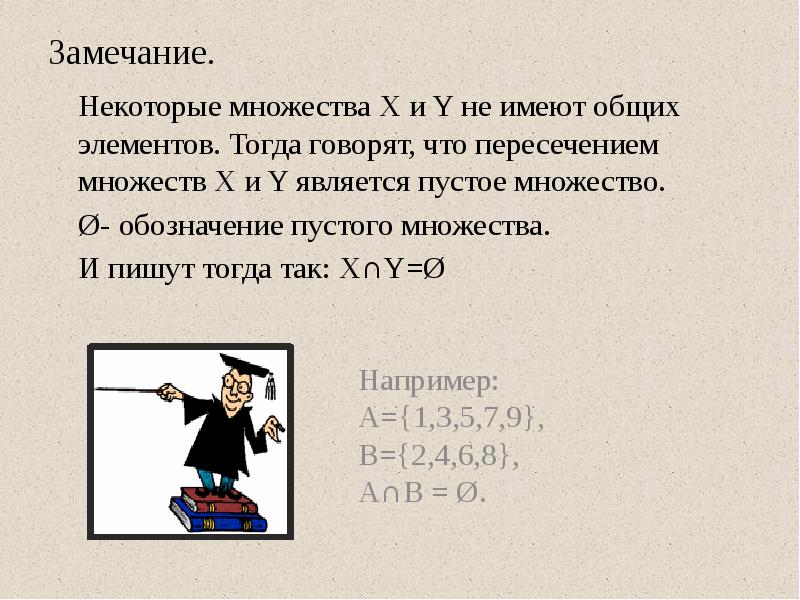 Общая часть множеств объединение множеств 5 класс виленкин презентация