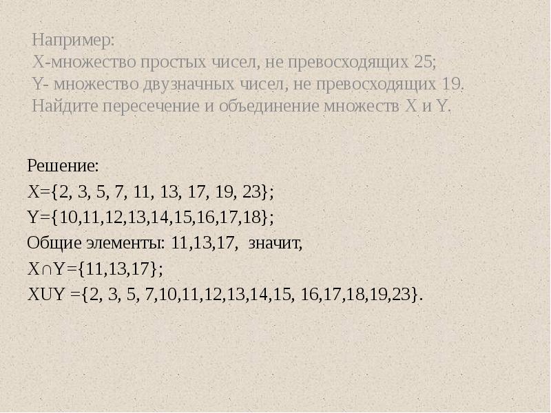 Множество простых чисел. Множество ростых числе. Множество простых чисел не превосходящих 40. Множество двузначных чисел.