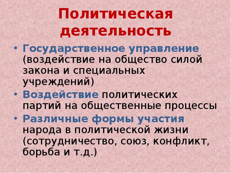 Политический доклад. Участие народа в управлении государством.