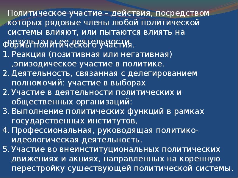 Политик доклад. Политика 11 кл.