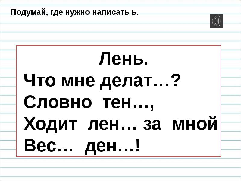 Презентация мягкий знак закрепление 1 класс школа россии