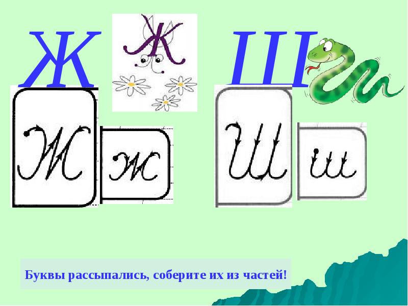 Город на букву ж. Буквы ж и ш. Характеристика буквы ж. Город на букву ж в России.