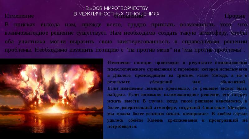 ВЫЗОВ МИРОТВОРЧЕСТВУ В МЕЖЛИЧНОСТНЫХ ОТНОШЕНИЯХ ВЫЗОВ МИРОТВОРЧЕСТВУ В МЕЖЛИЧНОСТНЫХ ОТНОШЕНИЯХ