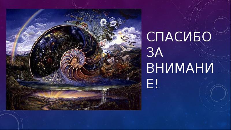 СПАСИБО ЗА ВНИМАНИЕ! СПАСИБО ЗА ВНИМАНИЕ!