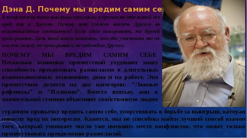 Дэна Д. Почему мы вредим самим себе Дэна Д. Почему мы вредим самим себе