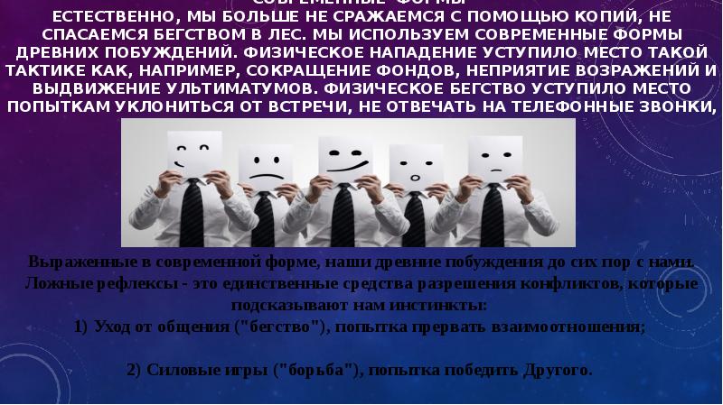 Современные формы Естественно, мы больше не сражаемся с помощью копий, не Современные формы Естественно, мы больше не сражаемся с помощью копий, не