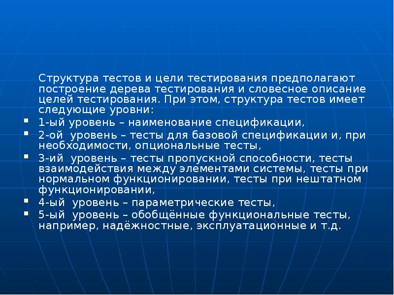 Проект всегда предполагает. Структура тестирования. Структура отдела тестирования. Структура тестов. Иерархия тестирования.