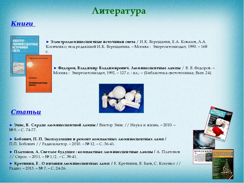 Энергосберегающие источники света презентация