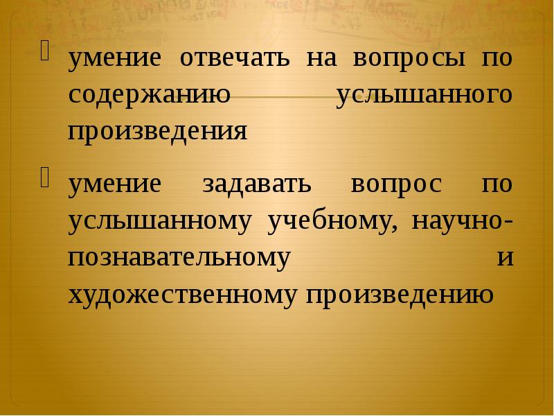 Умение отвечать. Умение отвечать на вопросы. Виды речевой и читательской деятельности. Умение ответить. Умение нести ответственность.