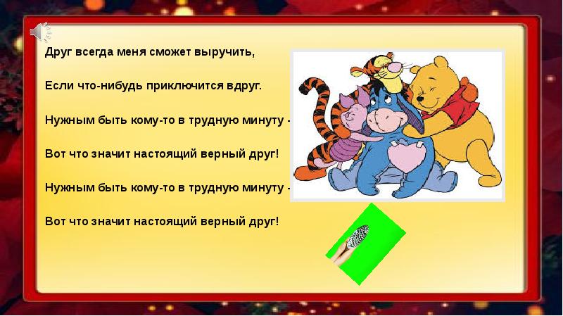 Вот что значит настоящий верный друг презентация 4 класс по светской этике