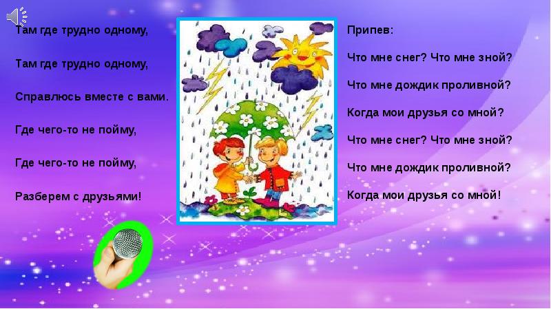 где просто там ангелов со сто а где. высказывание где просто там ангелов со сто а где мудрено там. за перекрестком там где. песня когда мои друзья со мной. загадка.