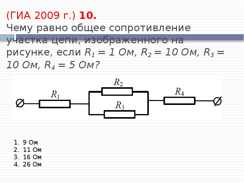 Определить общее сопротивление цепи на рисунке r1 r2 r3 9