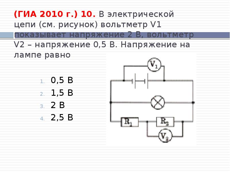 На рисунке представлена электрическая цепь вольтметр показывает напряжение 12