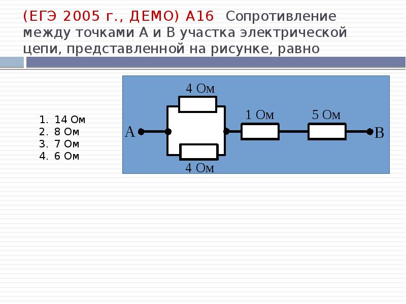 На рисунке представлена электрическая цепь сопротивление