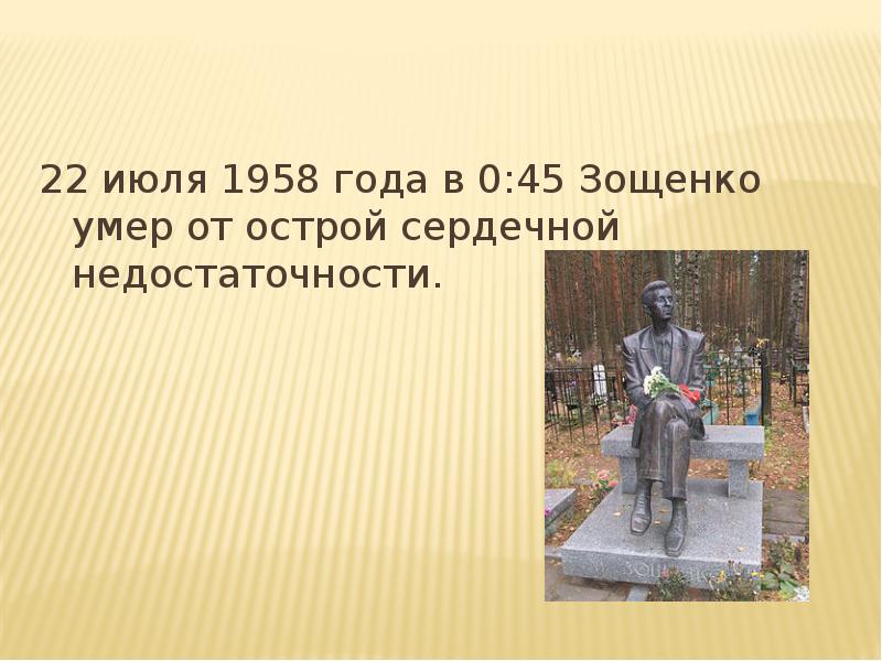 Зощенко события из жизни стали сюжетами рассказов. Презентация на тему Зощенко. Биография м м Зощенко. Информация о Зощенко 3 класс.