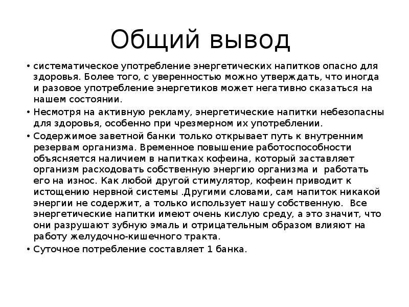 Вред и польза энергетических напитков проект 9 класс