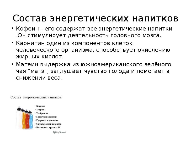 Презентация на тему энергетические напитки вред или польза