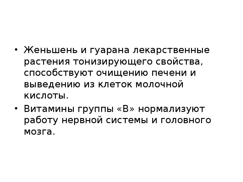 Презентация на тему энергетические напитки вред или польза