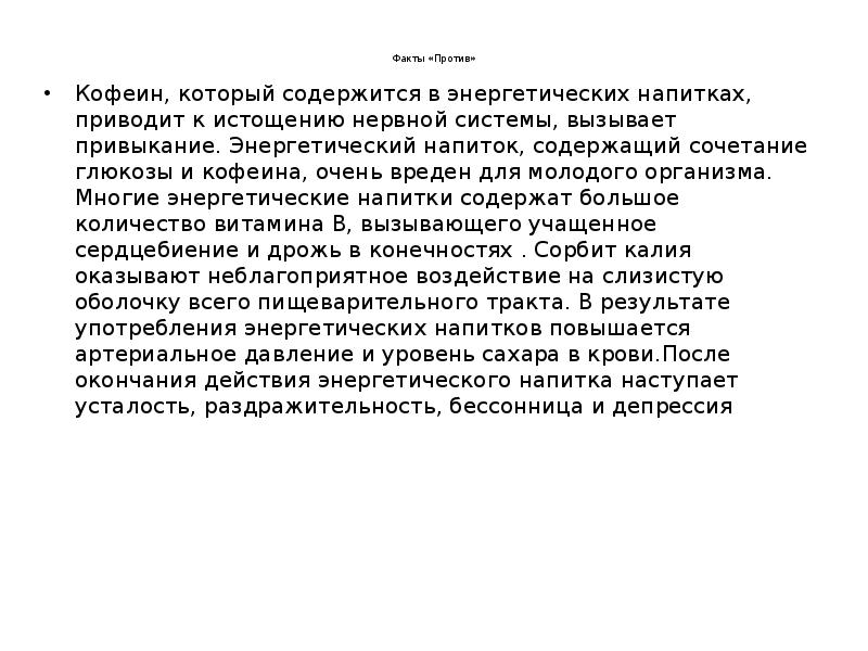 Презентация на тему энергетические напитки вред или польза