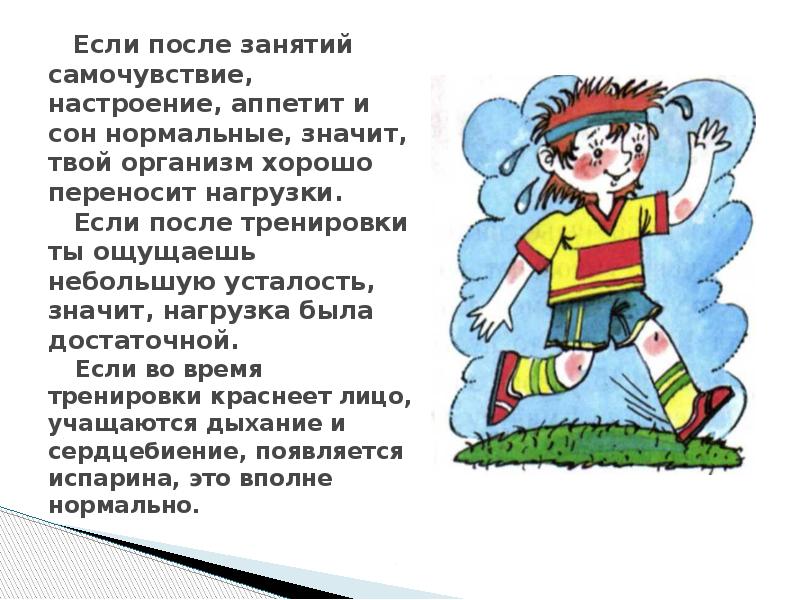 Легко переносимая. Если ощущается усталость значит нагрузка на организм была. Как пульс самочувствие настроение стихи.