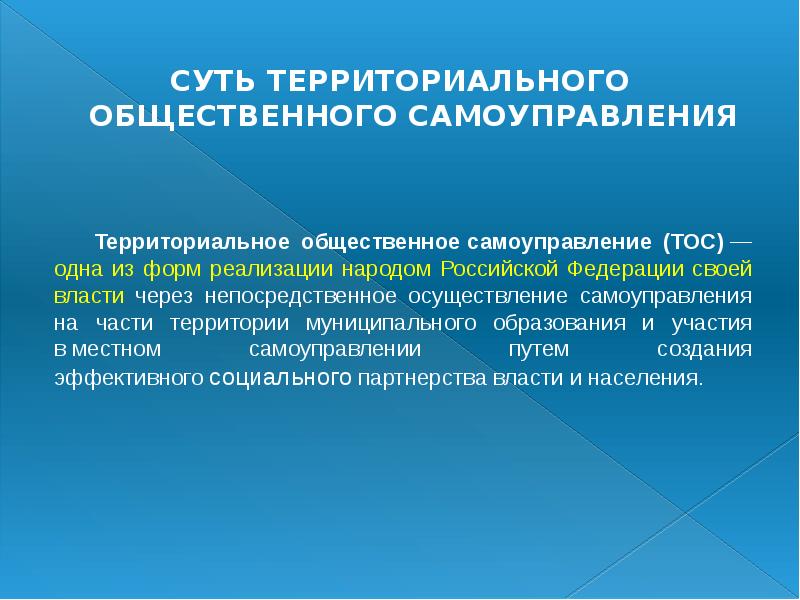 Территория самоуправления