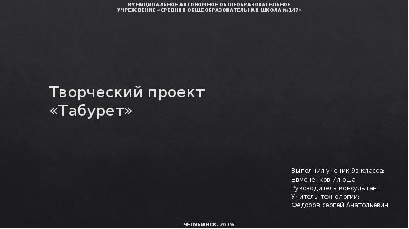 Проект табуретки по технологии 8 класс