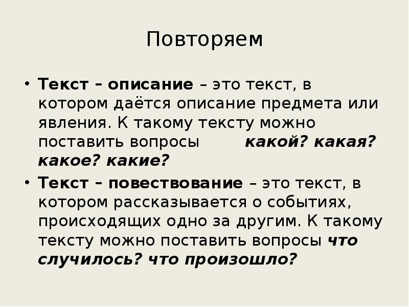 Текст рассуждение какие книги ты любишь читать. Вопрос к тексту рассуждению. Какие вопросы можно поставить к тексту рассуждению. Текст рассуждение 2 класс. Текст рассуждение какие вопросы.