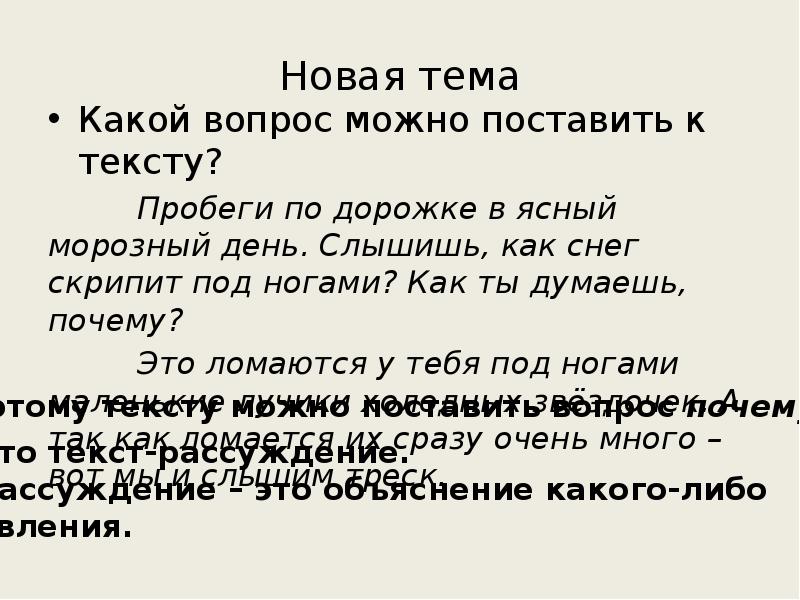 Текст рассуждение какие книги ты любишь читать. Какие вопросы можно поставить к тексту рассуждению. Текст рассуждение какие вопросы. Текст рассуждение 2 класс. К тексту рассуждению можно подобрать вопрос.