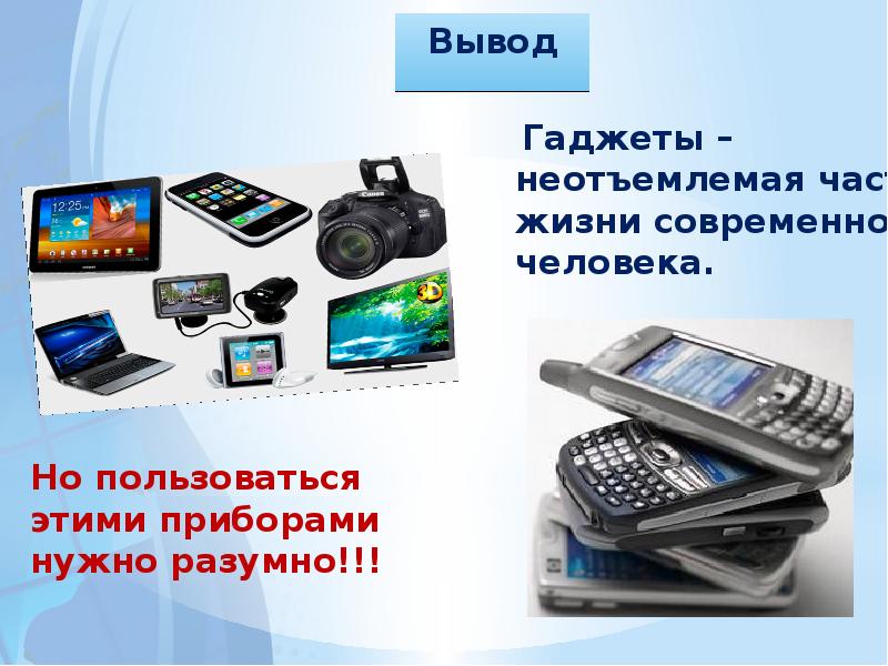 Тема проекта гаджеты. Вред гаджетов. Гаджеты польза или вред. Сделай иллюстрацию на тему гаджеты польза или вред. Грамота конкурса вред гаджетов и девайсов.