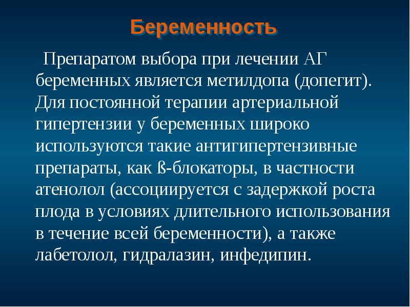 Аг у беременных презентация