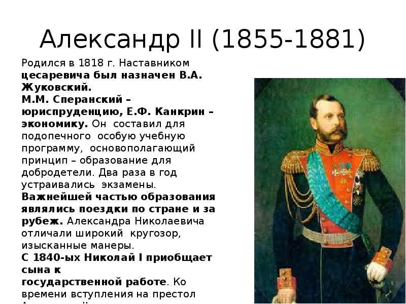 Александр ii презентация