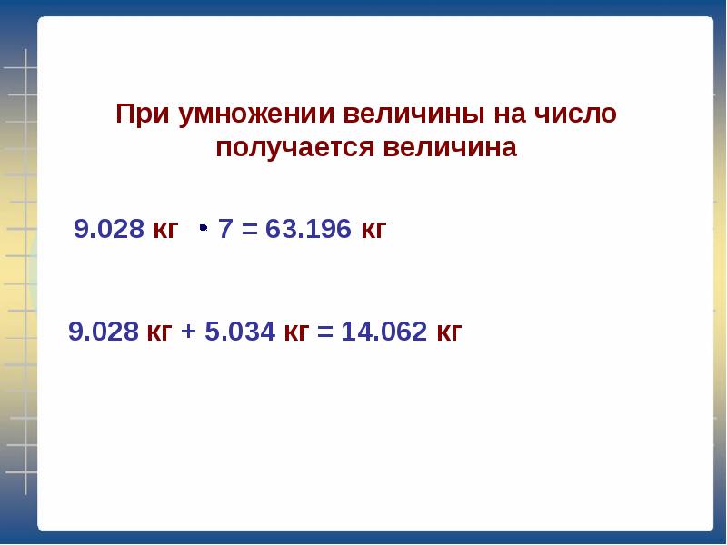 Презентация деление величины на число 4 класс