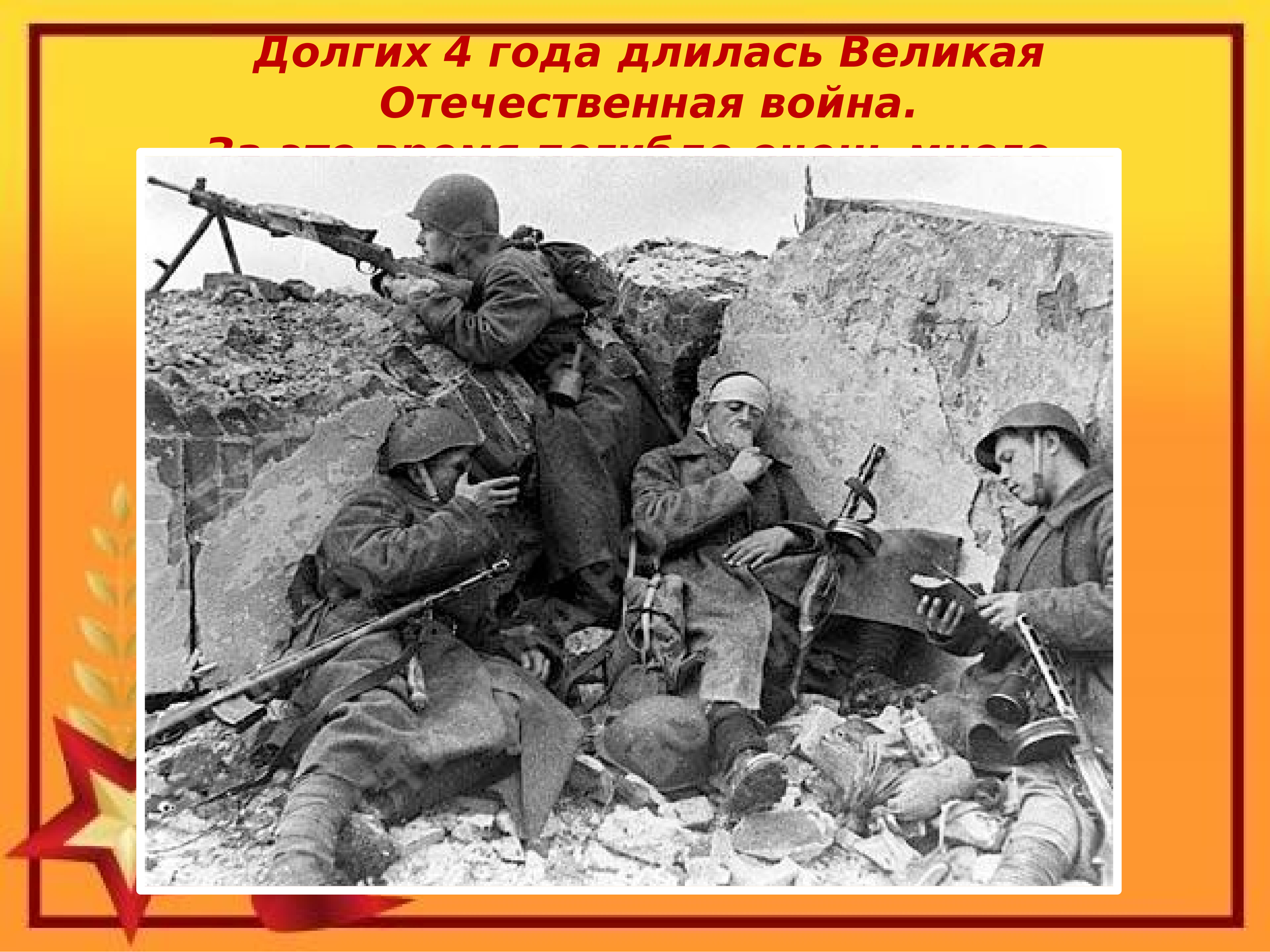 Презентация на тему вов 1941 1945 для дошкольников