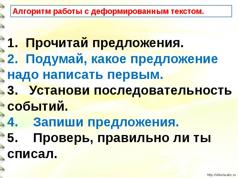 Деформированное предложение 1 класс презентация