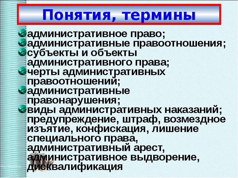 Презентация по обществознанию по теме административные правоотношения 9 класс