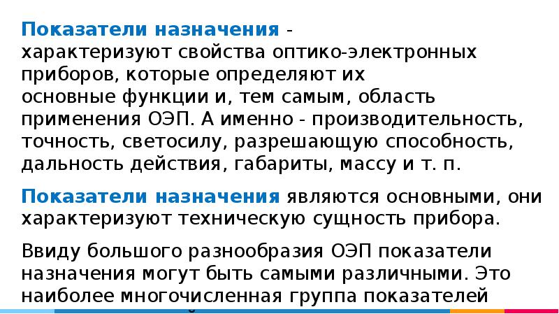 Свойства приборов. Функции электронных приборов. Разрешающая способность оптико-электронного прибора. Основные функции электронных приборов.