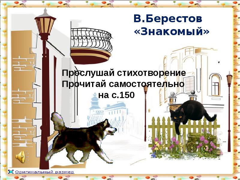 Берестов знакомый рисунок