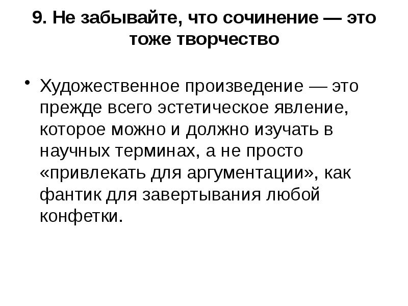 Сочинение для чего нужно изучать русский язык. Что такое красота сочинение. Что такое обман сочинение.