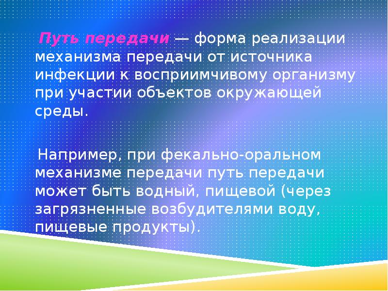 Объект участие. Объекты окружающей среды как источники инфекций. Инфекции при которых источником инфекции служат объекты окруж среды. Понятие заболеваемость презентация реферат. Понятие про пузортам.