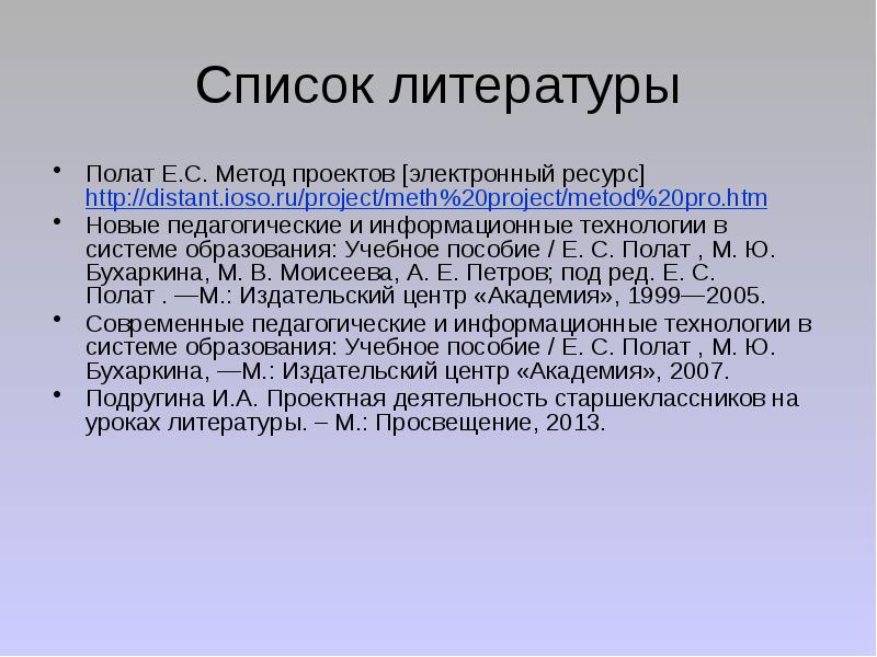 Полат е с метод проектов на уроках иностранного языка