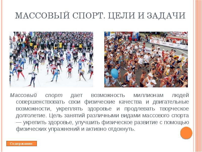 Спорт высших достижений презентация