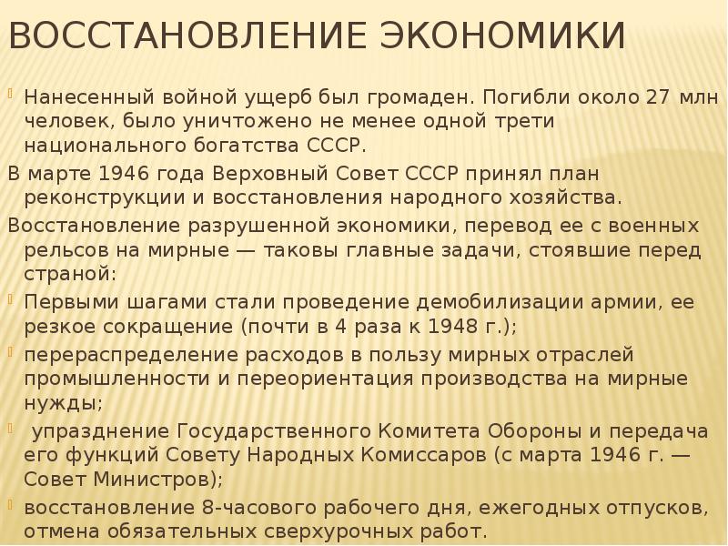 Ход восстановления экономики ссср после войны