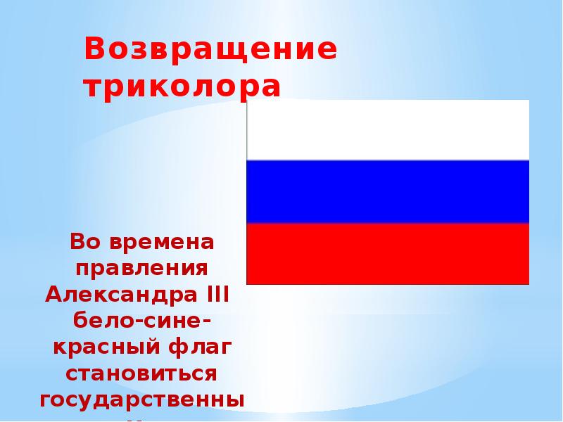 Презентация 22 августа день государственного флага