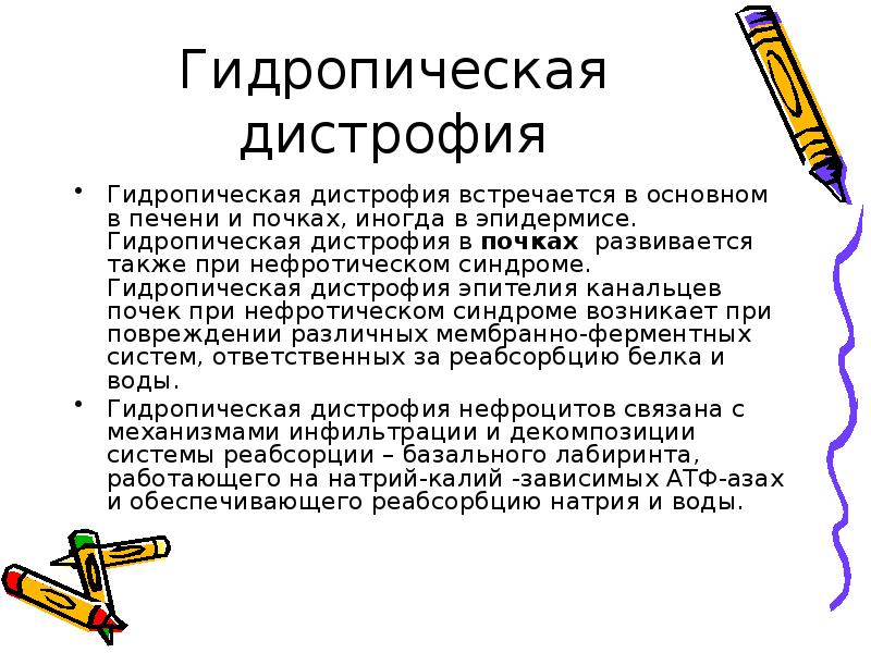 Паренхиматозные жировые дистрофии. Стромально-сосудистые жировые дистрофии белковые. Характеристика жировой дистрофии. Мезенхимальные углеводные. Характеристика жировой дистрофии.