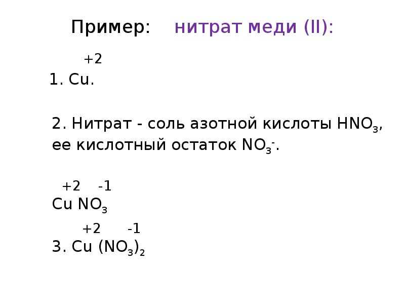 3 нитрат меди ii